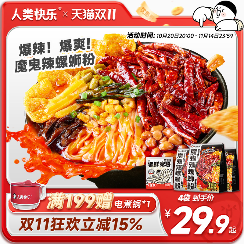 柳州人类快乐新品爆辣螺蛳粉速煮