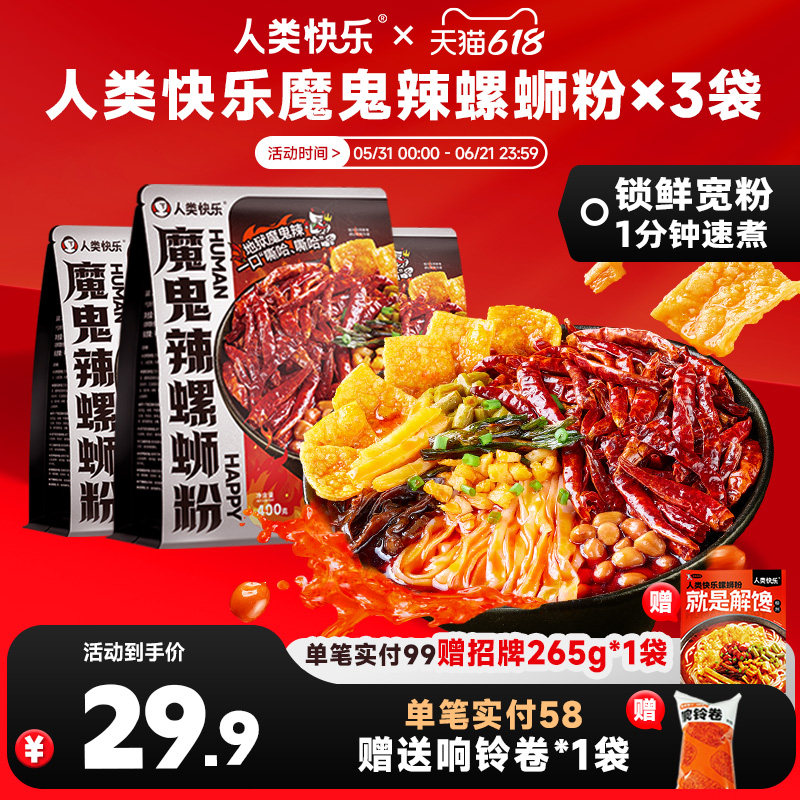 人类快乐魔鬼辣螺蛳粉爆辣速食米线方便宵夜速食米粉速煮夜宵米线