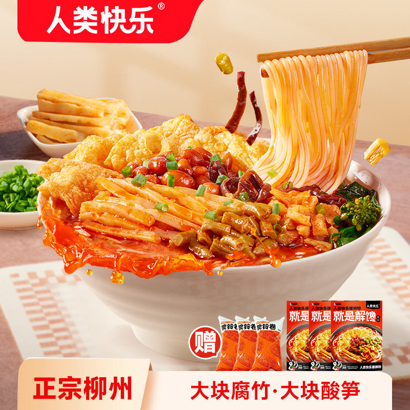 人类快乐招牌螺蛳粉柳州螺丝粉宵夜酸辣米粉尝鲜组合装6袋螺狮粉