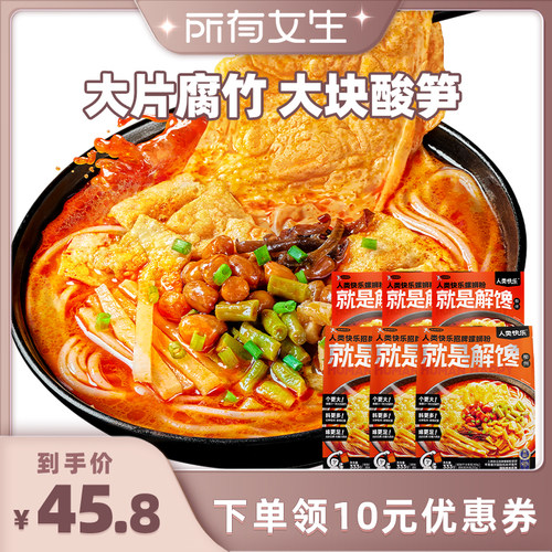 【所有女生直播间】人类快乐大片腐竹招牌螺蛳粉柳州螺丝粉