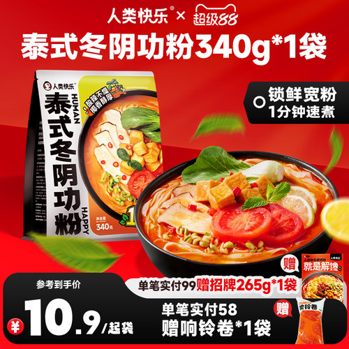 人类快乐冬阴功泰式风味340g