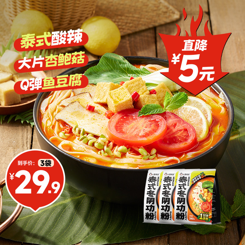 冬阴功米粉下单加赠米粉包