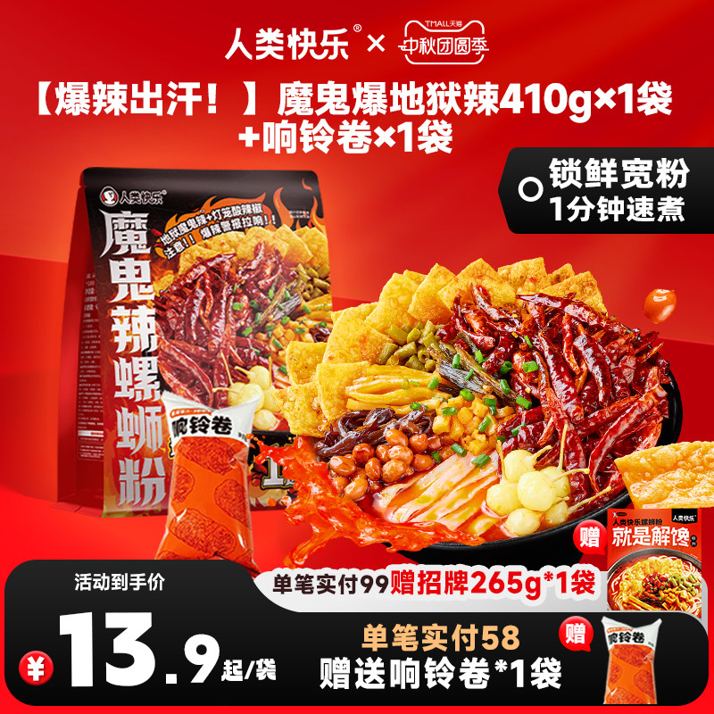 人类快乐柳州正宗爆辣螺蛳粉宽粉
