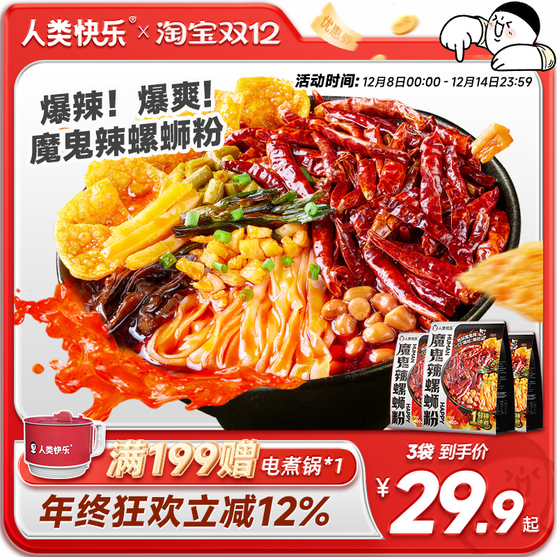 柳州人类快乐新品爆辣螺蛳粉速煮