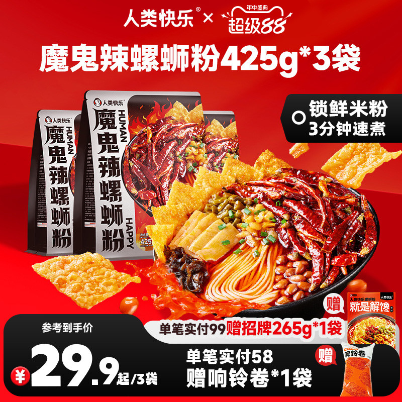 【魔鬼辣】人类快乐魔鬼辣螺蛳粉锁鲜米粉速煮夜宵速食油爆干辣椒