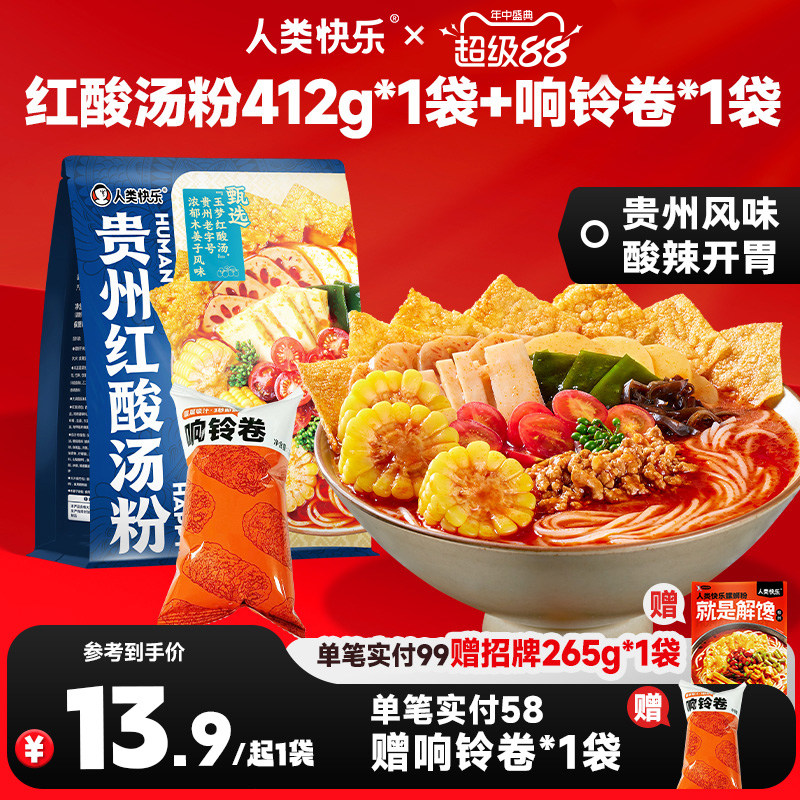 人类快乐贵州红酸汤米粉412g酸辣粉速食懒人火锅酸醇开胃夜宵米线