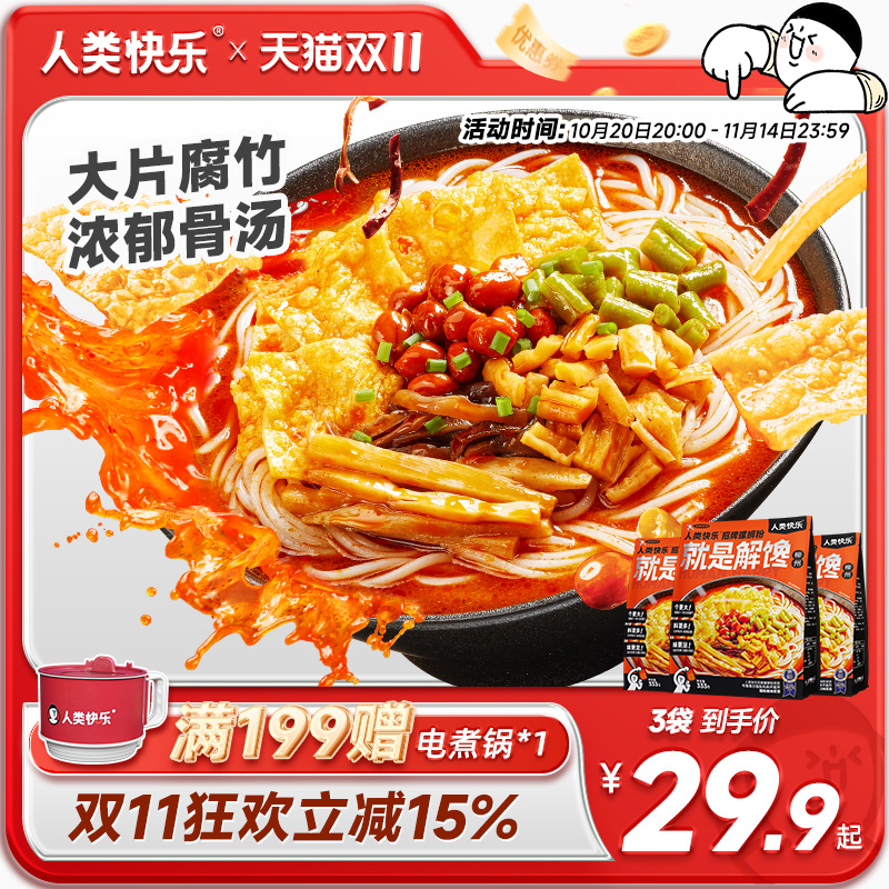 人类快乐招牌螺蛳粉柳州螺狮粉宵夜爆辣螺丝粉米线方便速食米粉