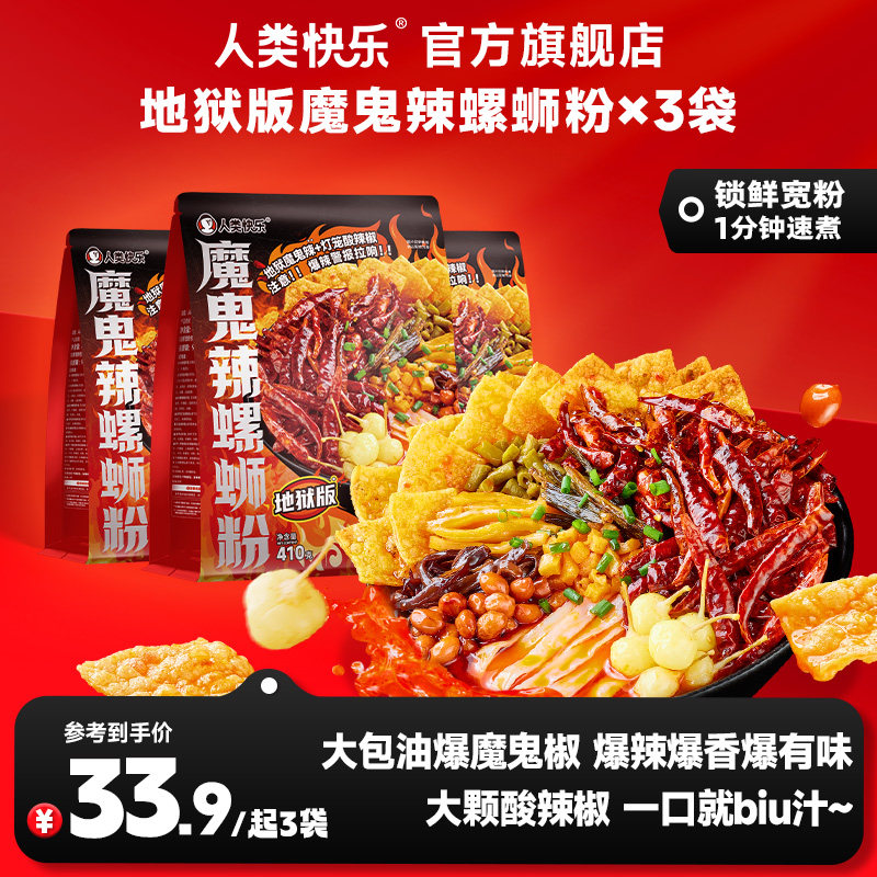 【新品】人类快乐魔鬼辣地狱辣螺蛳粉柳州正宗爆辣冒烟辣米粉速食,粮油调味/速食/干货/烘焙,螺蛳粉,淘宝优惠券,粉丝福利购,淘宝优惠卷