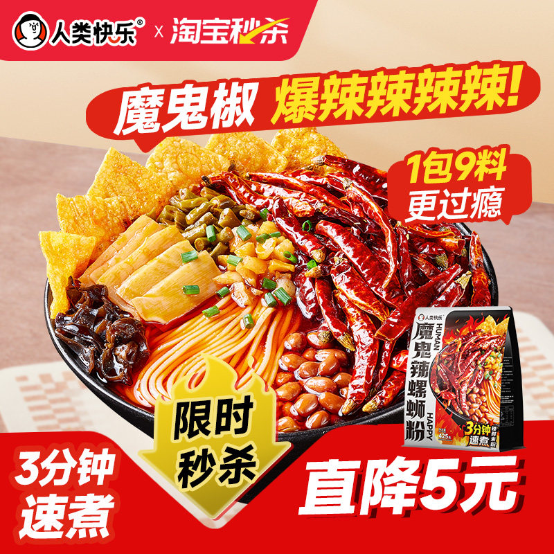 人类快乐魔鬼辣螺蛳粉柳州特产螺丝粉宵夜速食冒烟辣米粉米线425g