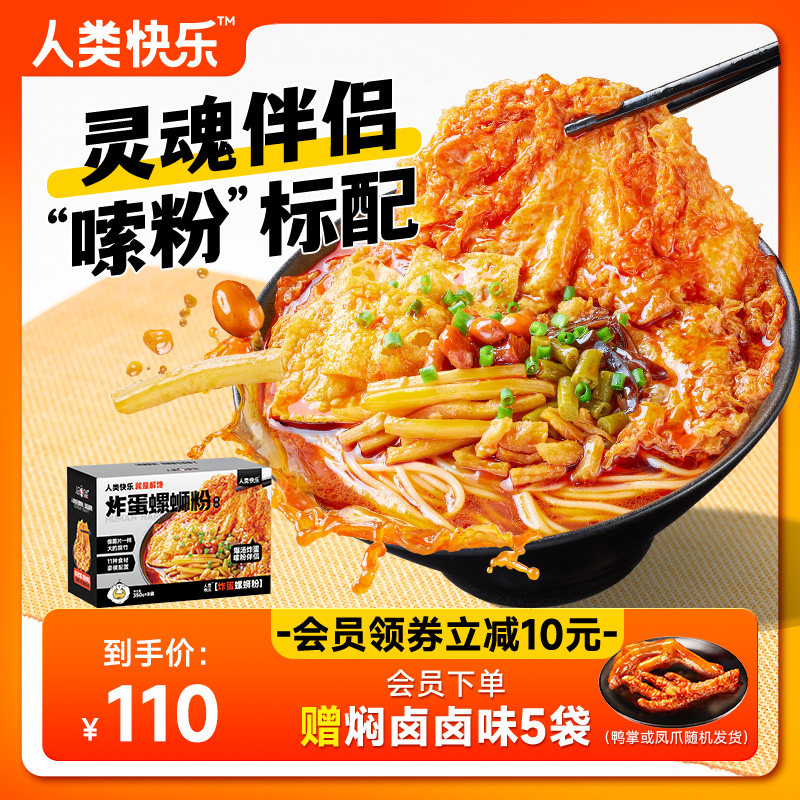 人类快乐招牌炸蛋螺蛳粉柳州螺丝粉就是解馋柳州特产速食螺狮粉高性价比高么？