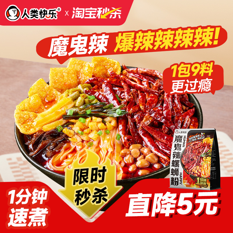 人类快乐魔鬼辣螺蛳粉爆辣速食柳州螺丝粉宵夜冒烟辣速食懒人夜宵