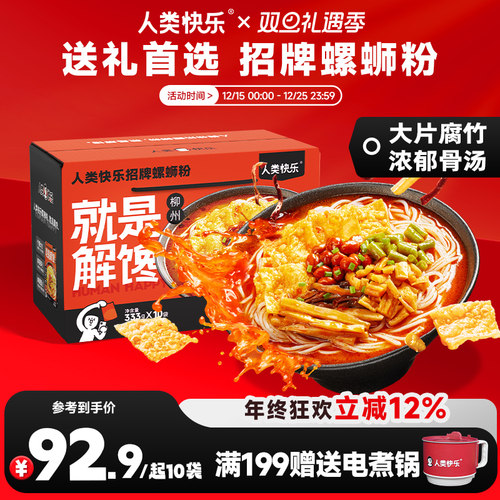 人类快乐螺蛳粉广西柳州袋装