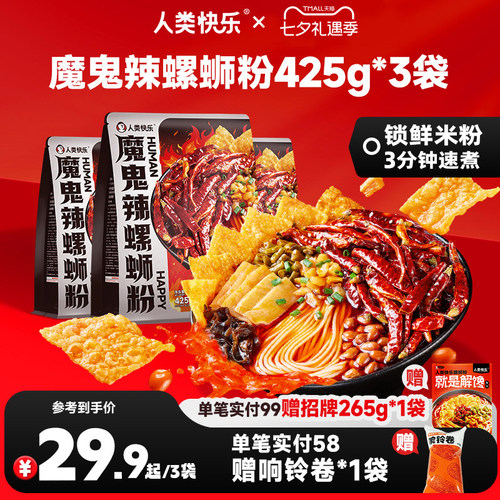 广西柳州人类快乐魔鬼辣螺蛳粉