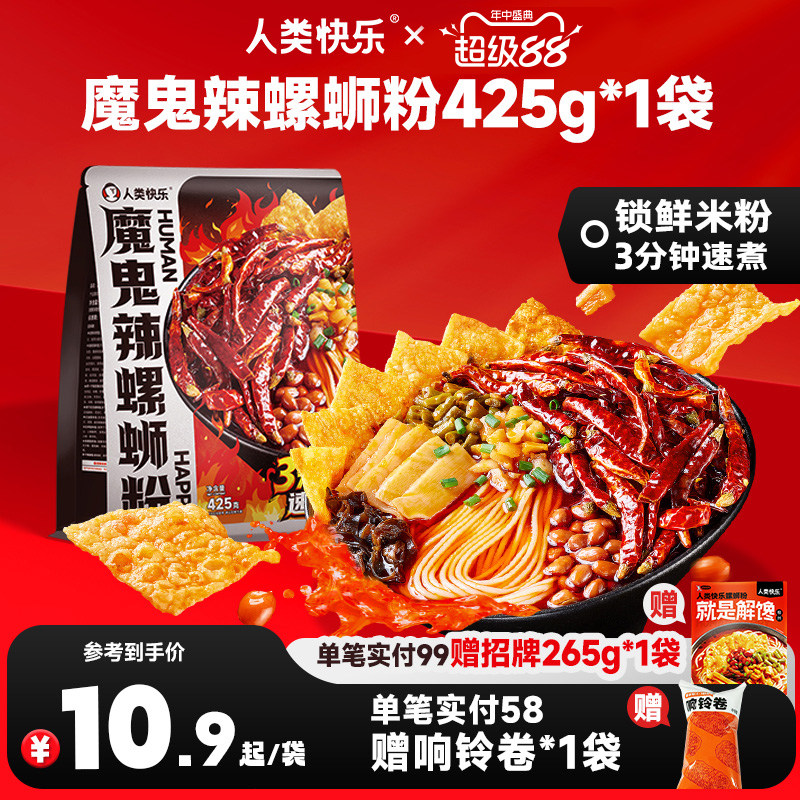 人类快乐魔鬼辣螺蛳粉柳州特产螺丝粉3分钟速煮米粉夜宵美食