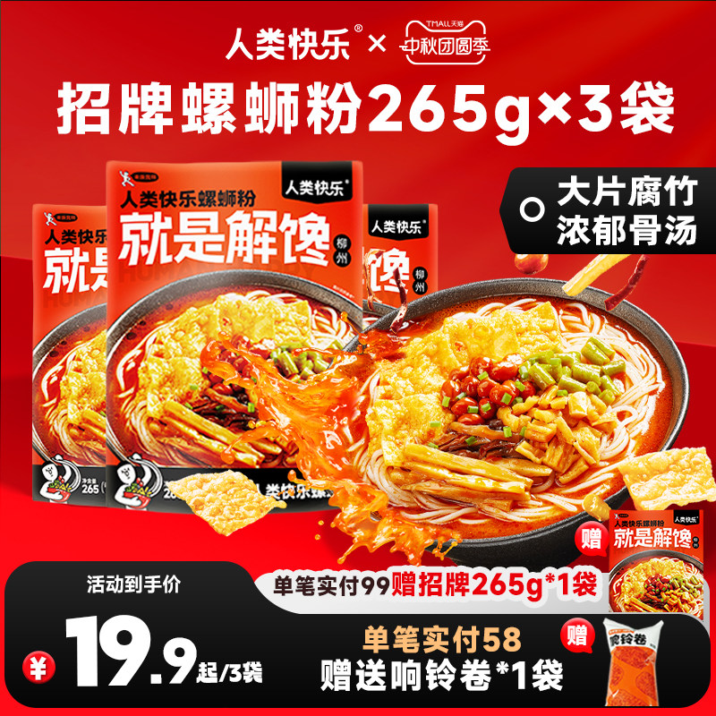 人类快乐螺蛳粉广西柳州