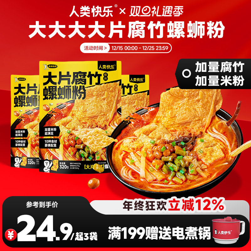 人类快乐大片腐竹螺蛳粉柳州螺丝粉方便速食酸辣粉米粉米线螺狮粉