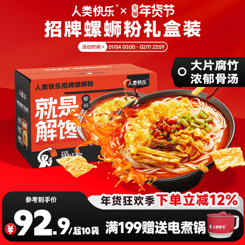 人类快乐螺蛳粉就是解馋螺狮粉酸辣螺丝粉礼盒酸辣米线方便速食,粮油调味/速食/干货/烘焙,螺蛳粉,淘宝优惠券,粉丝福利购,淘宝优惠卷