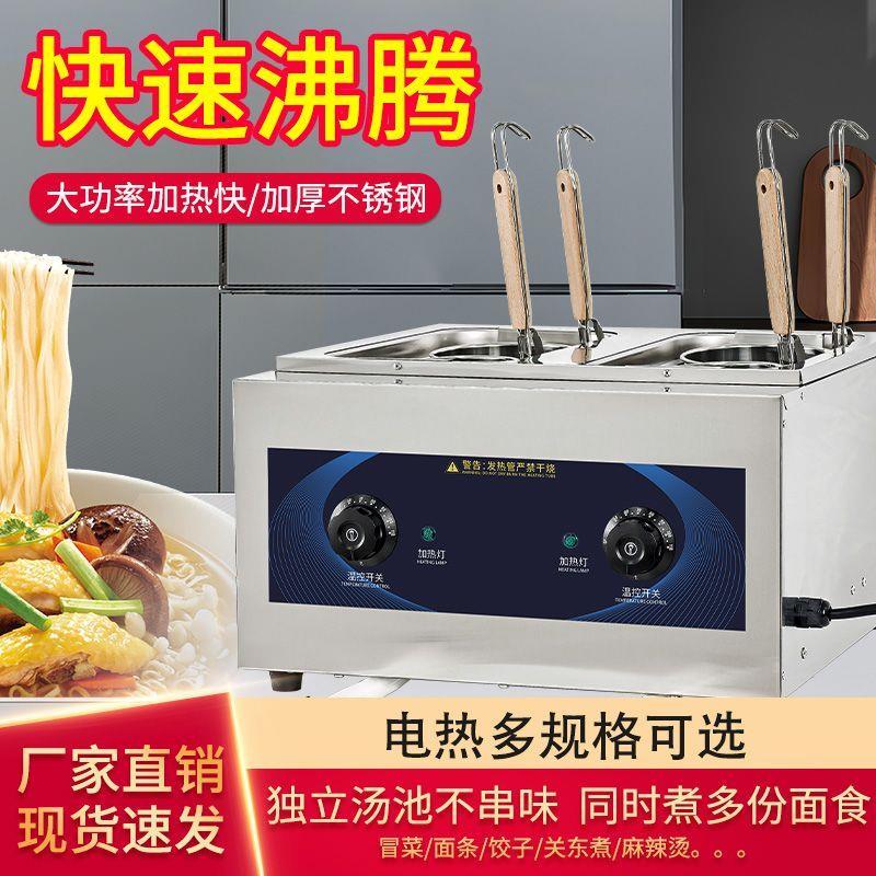 煮面炉插电煮面关东煮机冒菜水饺扁食煮面炉独立汤池大功率麻辣烫