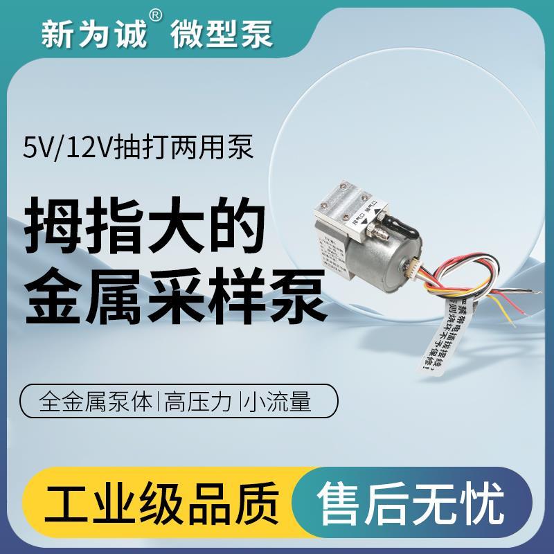 5v电动抽气泵新为诚F08迷你压缩机12v抽负压泵小型气泵小真空泵