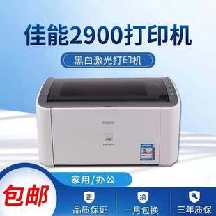 打印机黑白激光A5会计凭证医院处方小型A4办公 Canon 佳能LBP2900