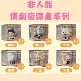 正版非人哉便利店微盒系列盲盒 微场景手办原创公仔摆件官方周边