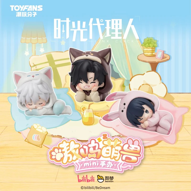【现货】时光代理人嗷呜萌兽mini手办盲盒摆件潮玩礼物程小时陆光图片