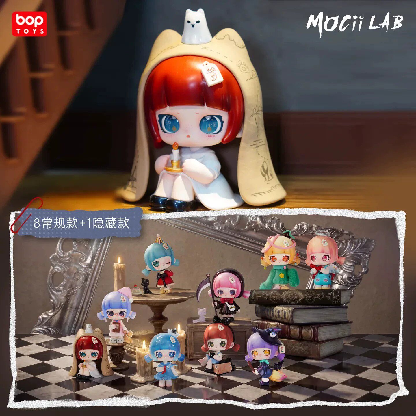 正版BOP TOYS MoCii蜕变系列手办盲盒潮玩桌面摆件女孩收藏礼物