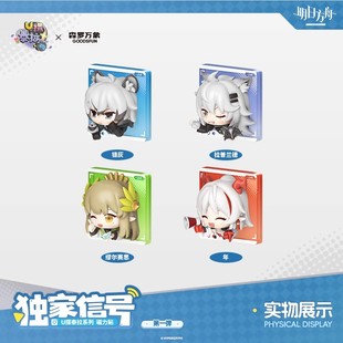 正品森罗万象明日方舟U探泰拉系列磁力贴第一弹周边磁吸冰箱贴