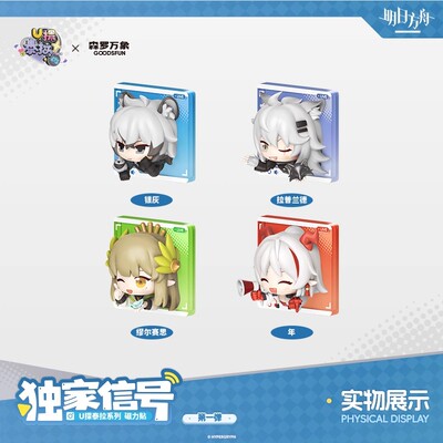 正品森罗万象明日方舟U探泰拉系列磁力贴第一弹周边磁吸冰箱贴