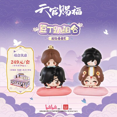 玩点无限天官赐福动画豆丁趴组合超级叠叠乐周边潮玩盲盒桌面摆件