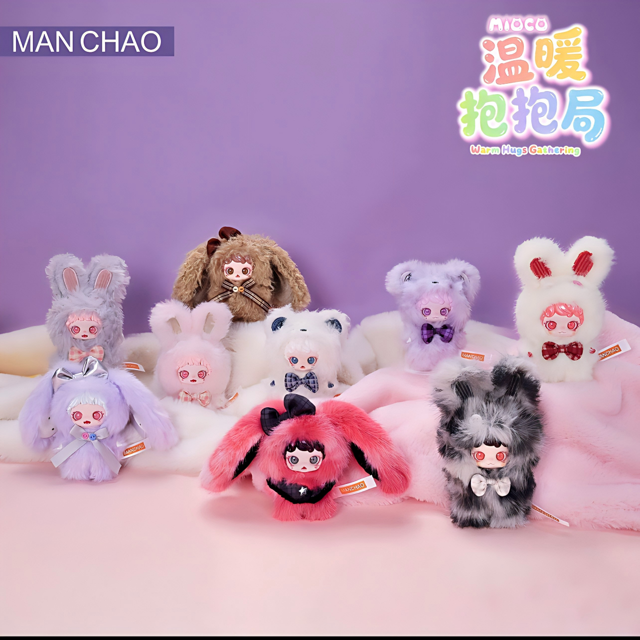 正版MIOCO米可温暖抱抱局系列mini毛绒盲盒公仔挂件潮玩可爱礼物
