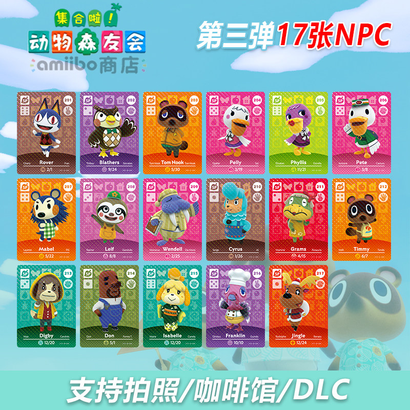 动物之森amiibo卡动物森友会第三弹NPC动森amiibo卡第3弹彩卡自选_虎窝淘