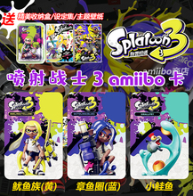 喷射战士3amiibo卡 斯普拉遁3 splatoon123代通用 限定服装联动卡