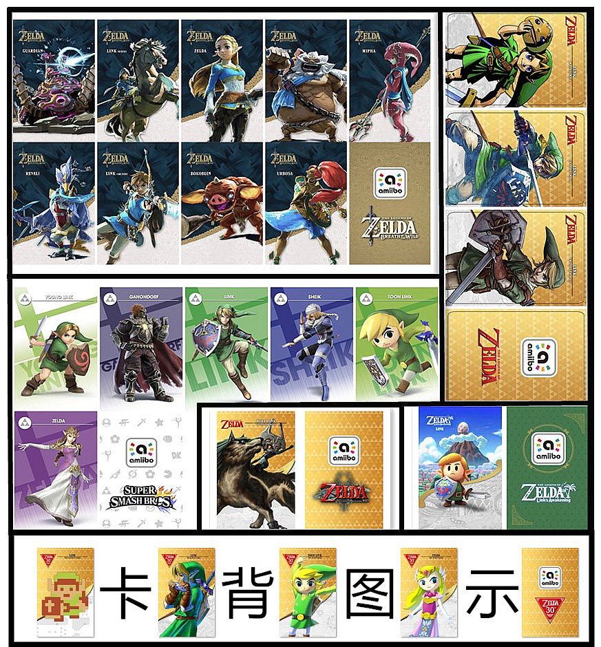 塞尔达amiibo旷野之息全套