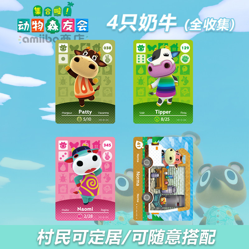 动物森友会amiibo卡【奶牛】动森村民阿排牧牧晨曦玉兰自选定制