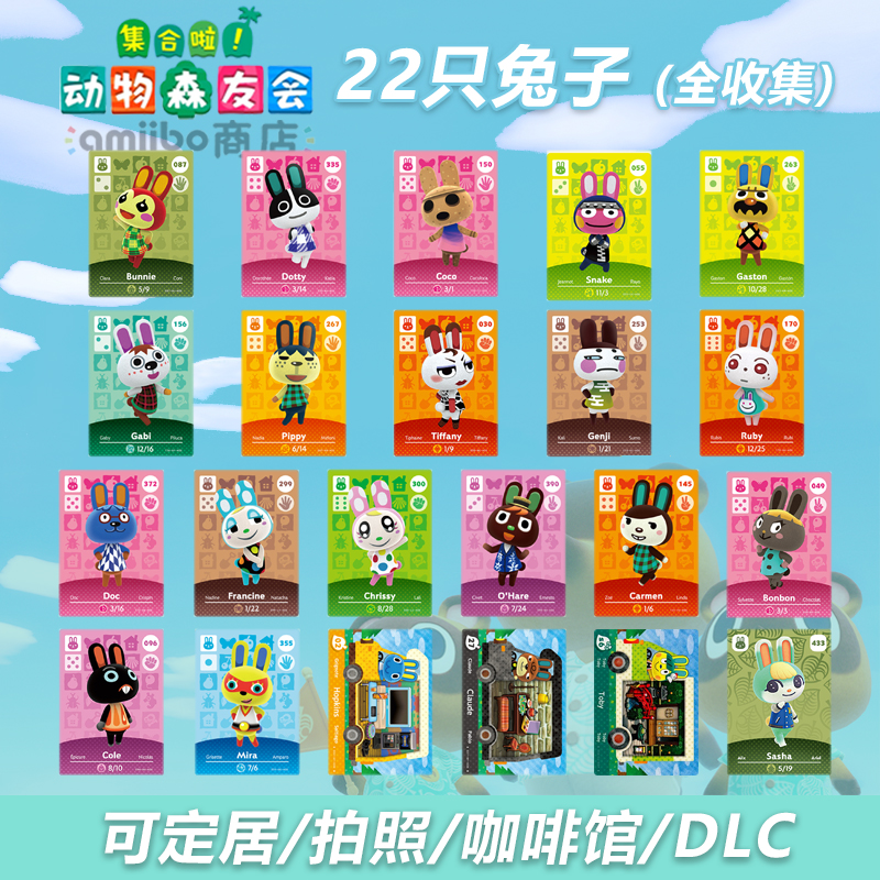 动物森友会amiibo卡【兔子】动森村民月兔仰韶莉莉安法蓝琪克莉琪