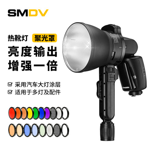 smdv标准罩磁吸强力反光罩