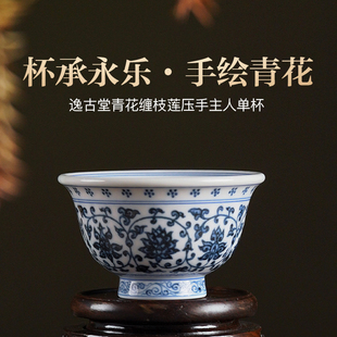 逸古堂景德镇陶瓷青花缠枝莲压手主人单杯男女士个人专用2025新款