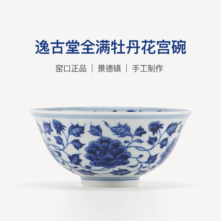 逸古堂全满牡丹花宫碗景德镇陶瓷男女士泡茶专用单杯2025新款高端