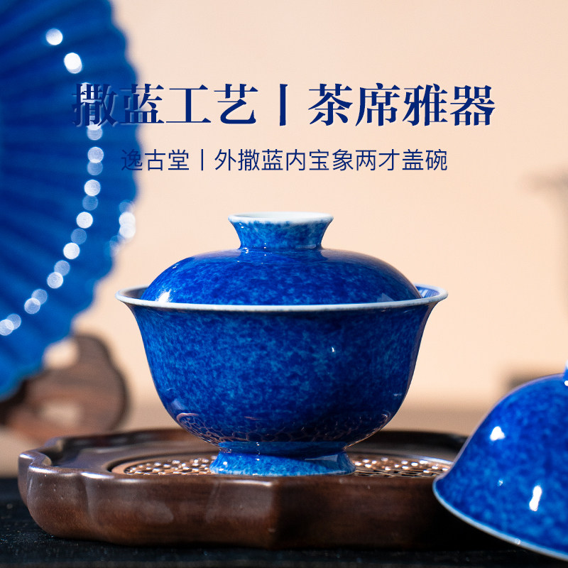 逸古堂外撒蓝内宝相元宝盖碗泡茶碗景德镇陶瓷功夫茶具茶杯礼盒装