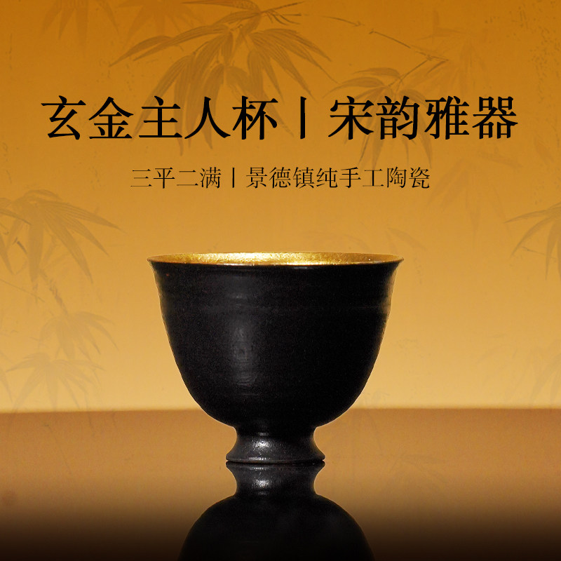 三平二满丨玄金主人杯60cc内壁金景德镇陶瓷水杯高端个人专用茶杯