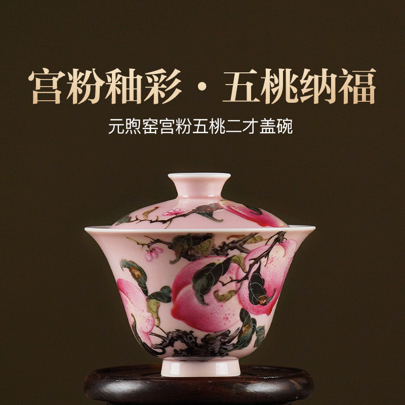 元煦窑景德镇宫粉五桃二才盖碗