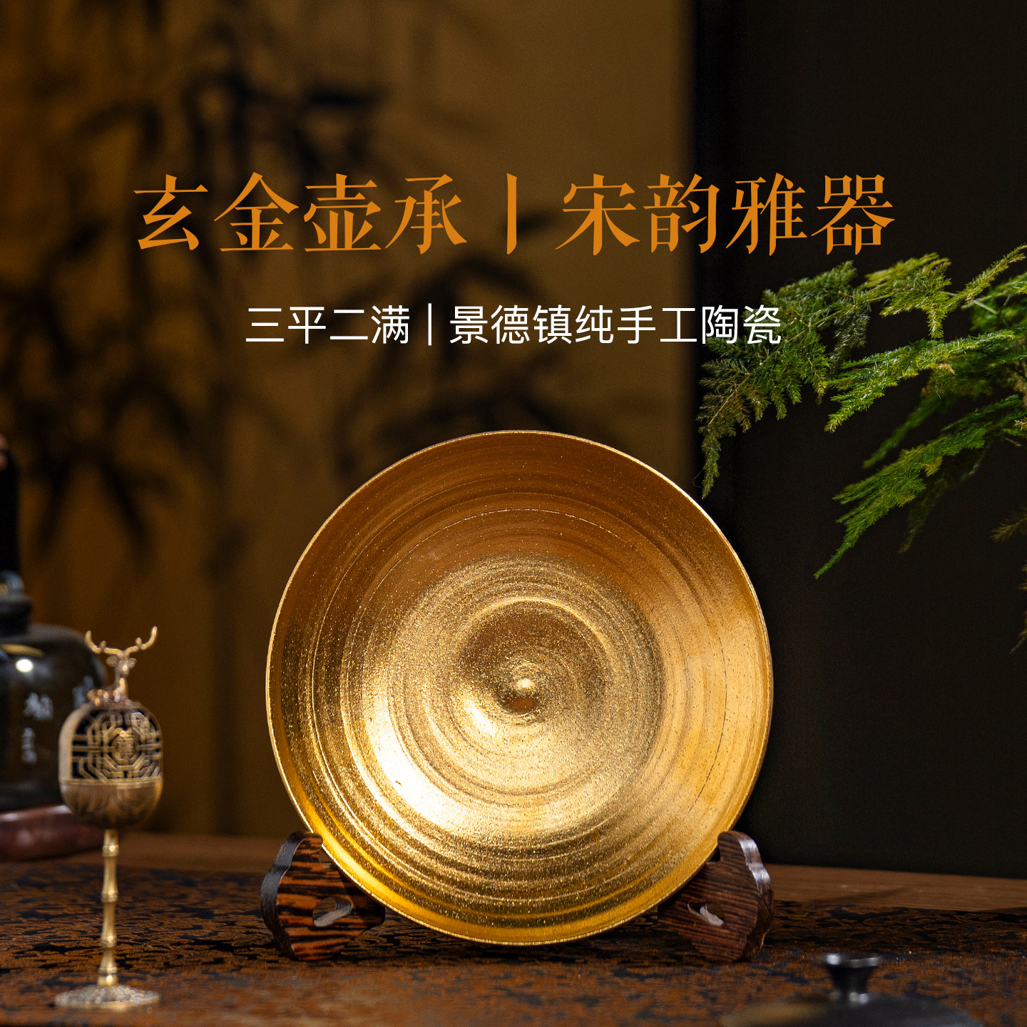 玄金壶承直径17.5cm内壁金