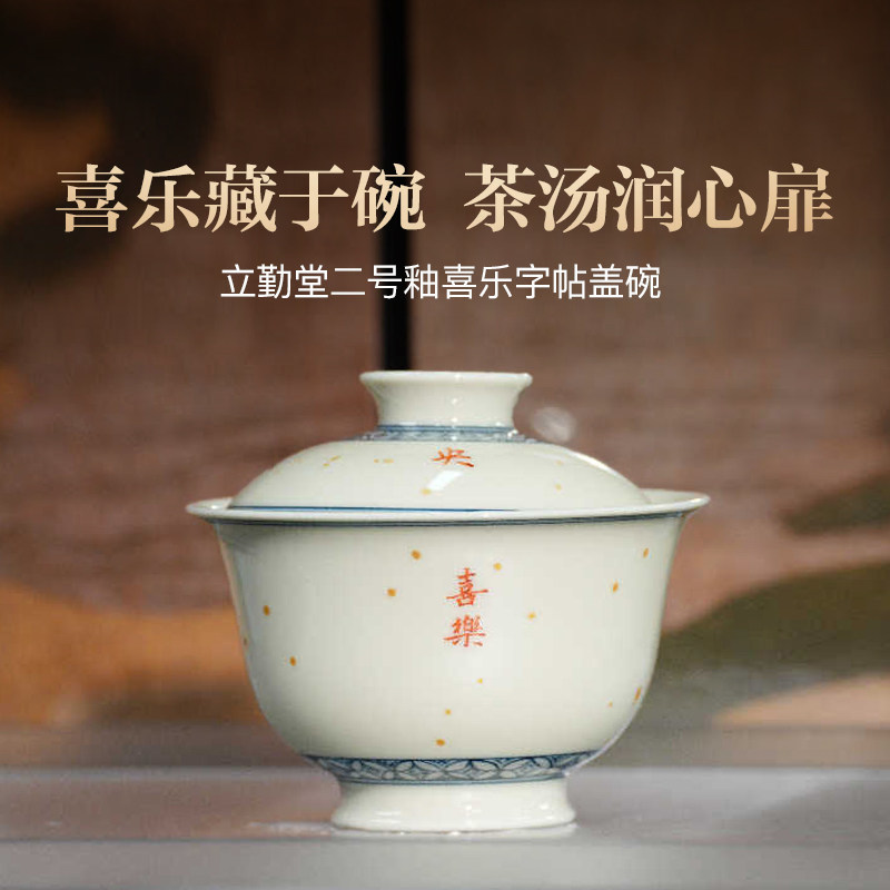 立勤堂二号釉喜乐字帖小盖碗不烫手手绘陶瓷泡茶碗景德镇高档茶杯,餐饮具,茶杯,淘宝优惠券,粉丝福利购,淘宝优惠卷