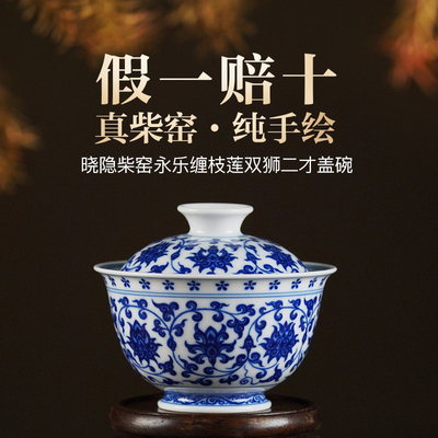 柴窑永乐缠枝莲双狮二才盖碗