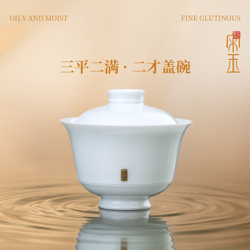 三平二满宋玉二才盖碗