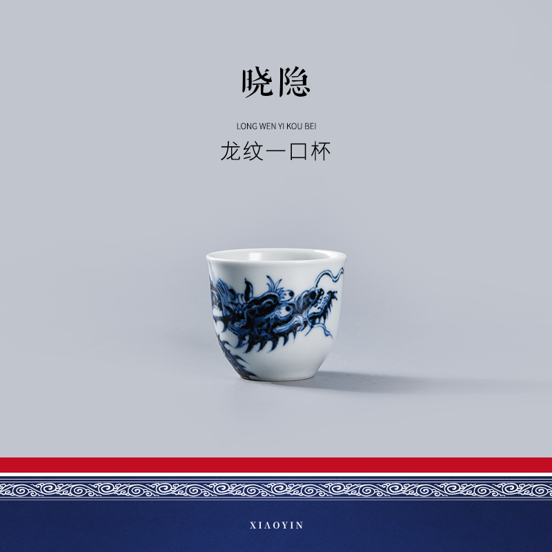 晓隐拟古丨元青花丨龙纹一口杯丨景德镇陶瓷茶杯
