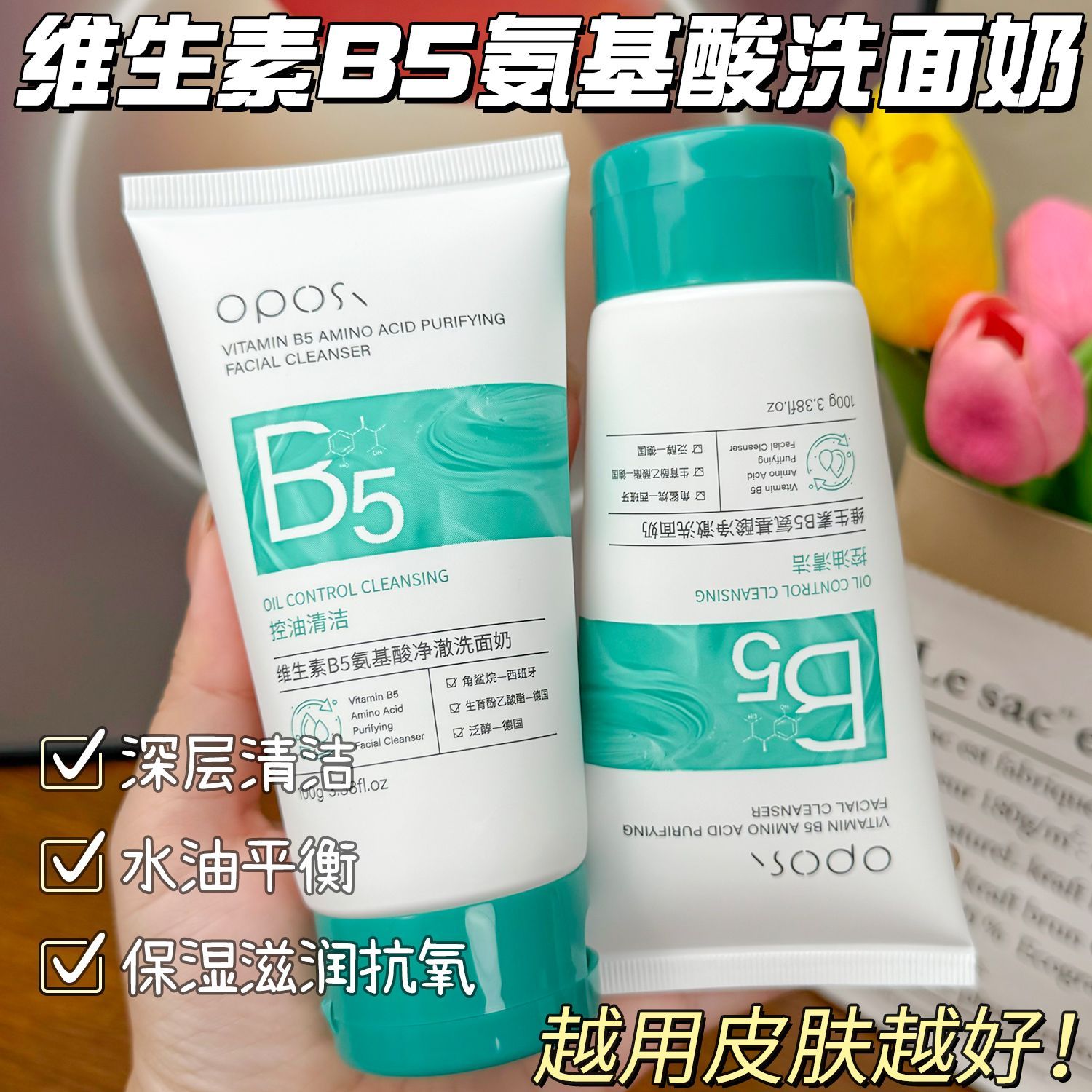 B5氨基酸洗面奶男女深层清洁收缩毛孔清爽控油补水保湿洁面乳正品