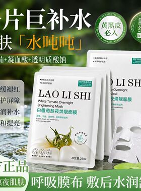 白番茄面膜熬夜去黄提亮改善暗沉肤色补水保湿抗皱紧致修护敏感肌