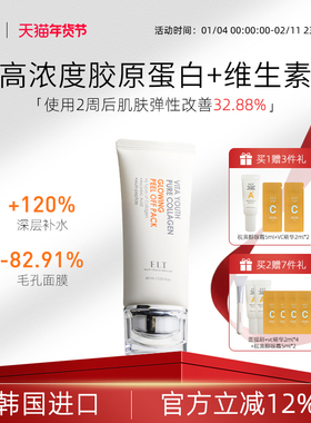 ELT光子涂抹撕拉面膜补水美白去黄气暗沉胶原蛋白韩国紧致抗皱